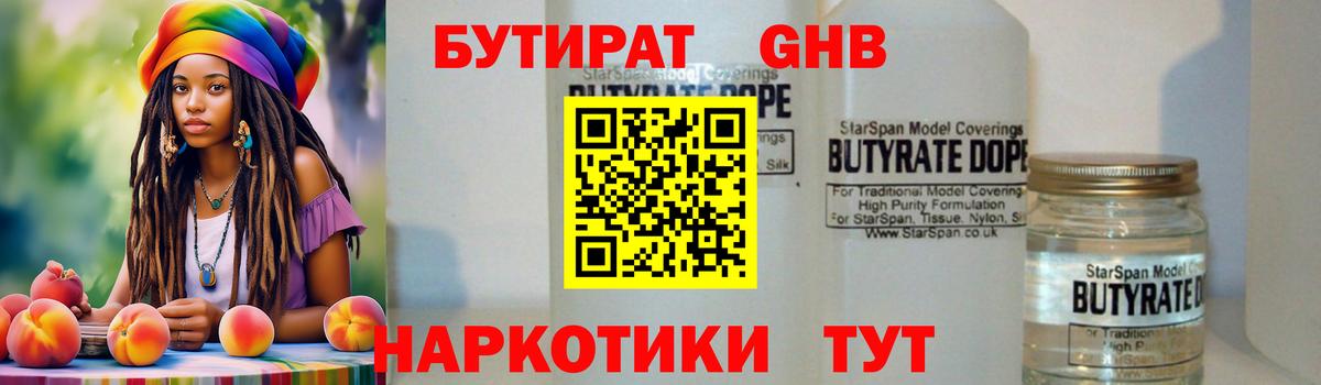 БУТИРАТ  БУТИРАТ бутик  Вход с VPN  Гусь-Хрустальный 
