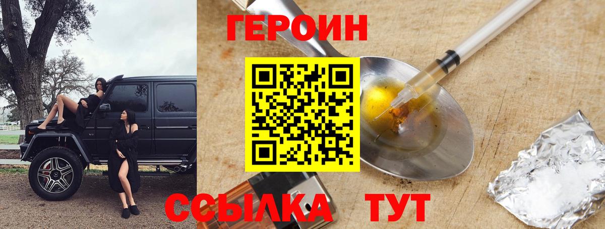 Героин  Героин гречка  Вход с VPN  Гусь-Хрустальный 